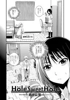 Hole Sweet Hole（単話）