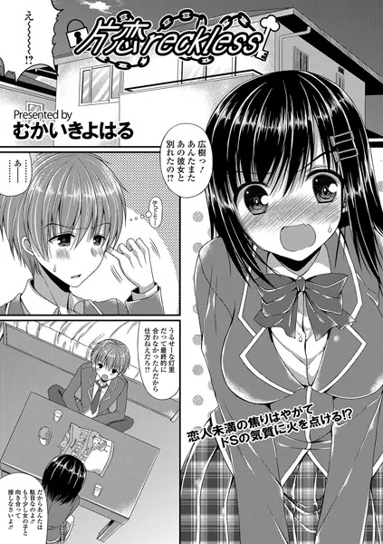 片恋reckless
