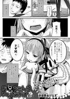 お兄ちゃんはいいなずけ（前世）（単話）