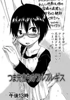 つま先立ちのワルプルギス（単話）