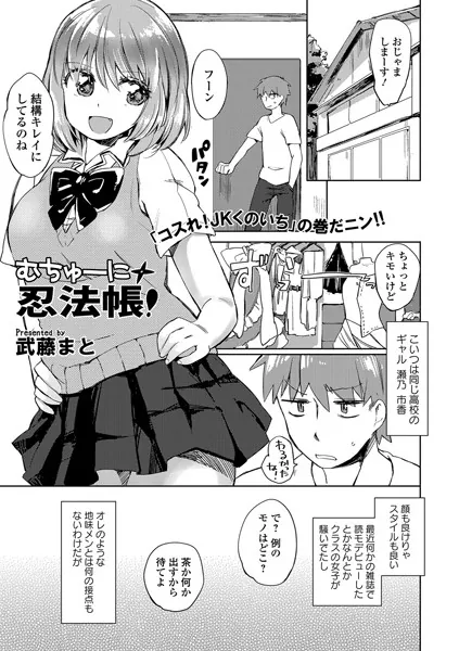 むちゅーに忍法帳！