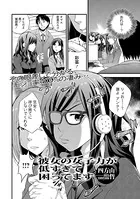 彼女の女子力が低すぎて困ってます（単話）
