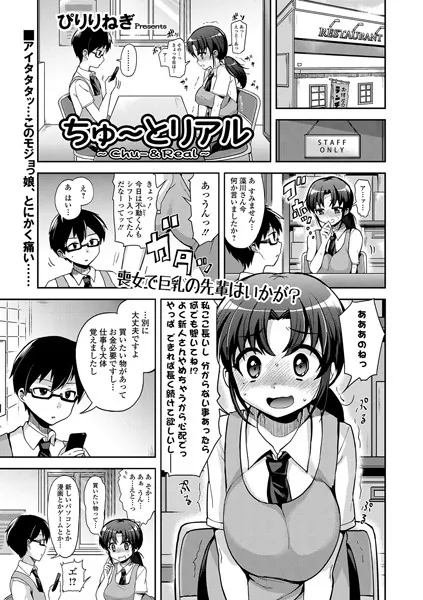 ちゅ〜とリアル