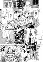学校のY談（単話）
