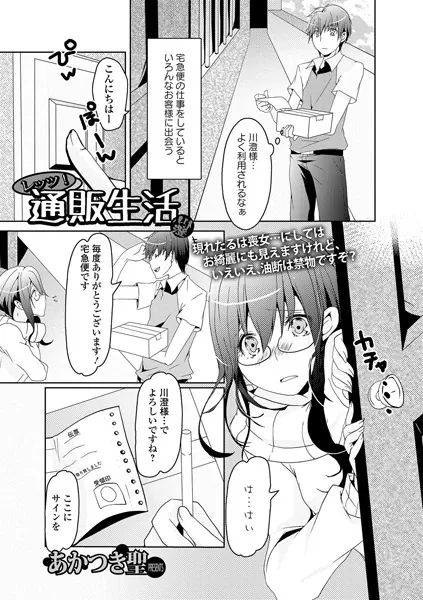 レッツ！通販生活