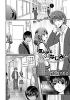 気になる幼なじみ（単話）