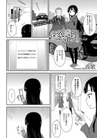 深窓心理（単話）