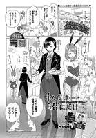 私だけ…君にだけ…。（単話）