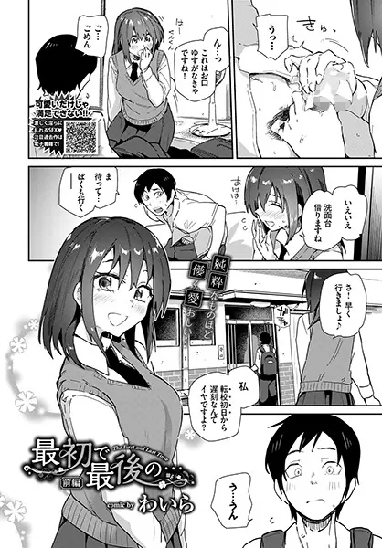 最初で最後の… 前編