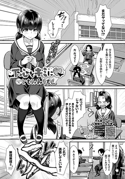 下心をキミに