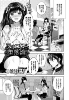 フォロワー堕落論(単話) b472abnen00589のパッケージ画像 フォロワー堕落論(単話) b472abnen00589のパッケージ画像