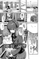 図書室の秘密（単話）