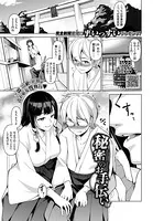 秘密のお手伝い（単話）