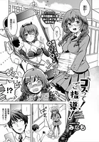 コスって！ご指導！（単話）