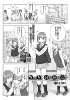 きっと、同じ色の心。（単話）