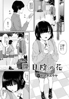 日陰の花(単話) b472abnen00710のパッケージ画像 日陰の花(単話) b472abnen00710のパッケージ画像