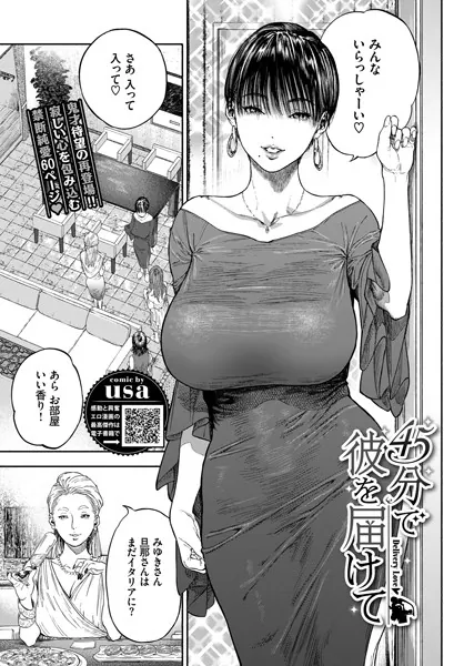 中出しエロ漫画おすすめランキング100｜45分で彼を届けて