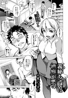 義姉ちゃんは酒癖が悪い（単話）
