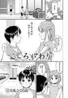 こころがわり（単話）