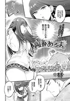 陶酔あろま（単話）