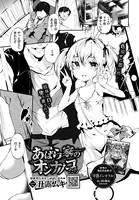 あばら家のオンナノコたち（単話）