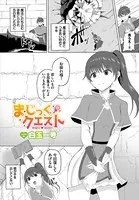 まじっくクエスト（単話）