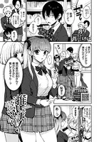 推し事営み中！（単話）