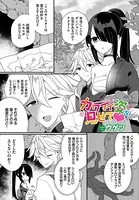 カワイイ姿を見せて（単話）