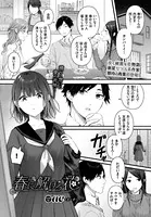 春に解ける花（単話）