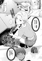 勇気を出せば童貞が消える（単話）