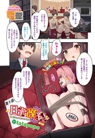 日常改変〜授業でペットがくばられた〜第4話