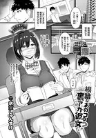 根暗なあのコが裏アカ彼女！？（単話）