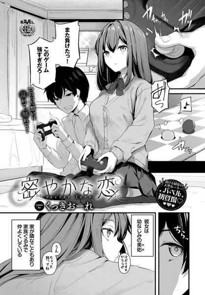 中出しエロ漫画おすすめランキング100｜密やかな恋