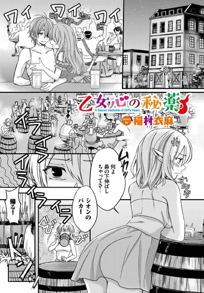 中出しエロ漫画おすすめランキング100｜乙女心の秘薬