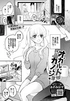 オカルトカノジョ（単話）