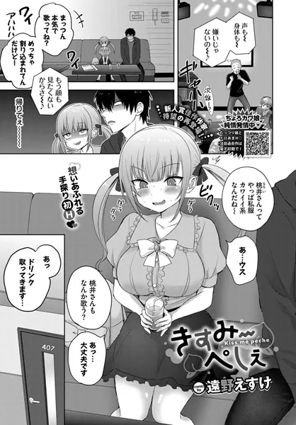 遠野えすけ きすみーぺしぇ 表紙