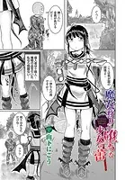 魔女狩りと堕ちた少女の蕾（単話）