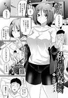 私のお義父さん（単話）