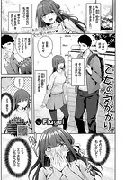 乙女の気がかり（単話）