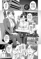 僕の身体は舌の上（単話）
