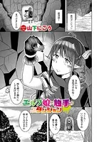 エルフ娘と触手のダンジョン（単話）