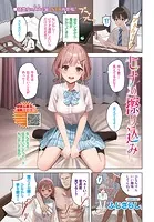 ヒナの擦り込み（単話）