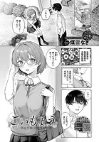 こいもよう（単話）