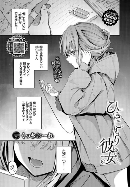 処女・処女喪失・初体験エロ漫画おすすめランキング100｜ひきこもり彼女
