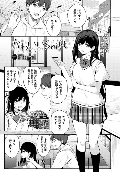 かわいいShift