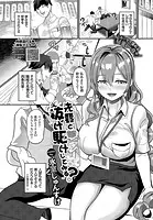 先輩と抜け駆けしてみる？（単話）