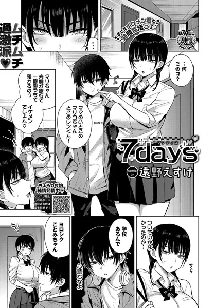 中出しエロ漫画おすすめランキング100｜7days