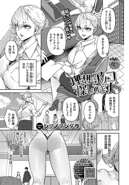 巨根・デカチンエロ漫画おすすめランキング100｜理想のアソコ探してます
