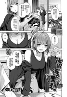 後輩彼女の課題（単話）