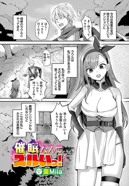 催●なんてズルいっ！